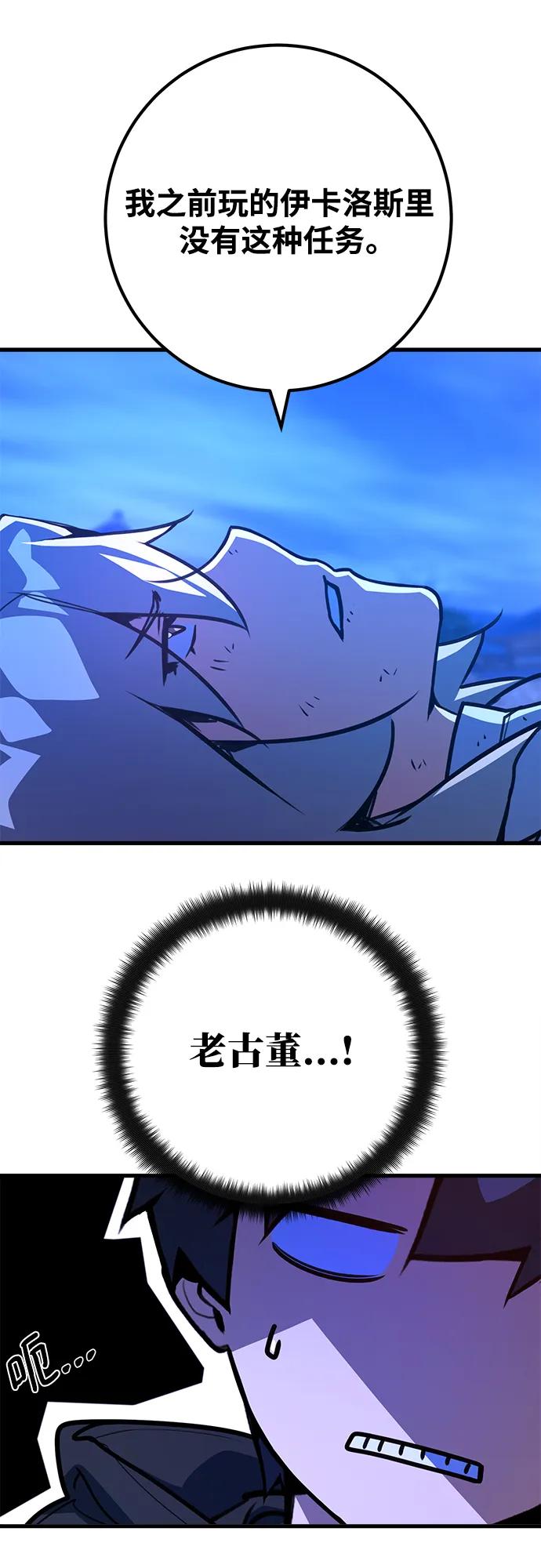 游戏最强搅局者 [第51话] 他的名字是[DEX] 第36页