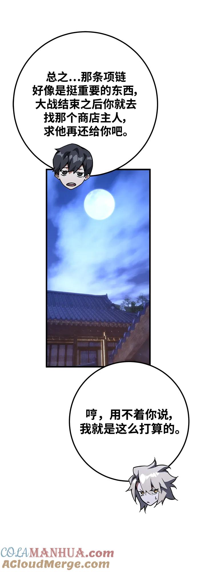游戏最强搅局者 [第51话] 他的名字是[DEX] 第37页