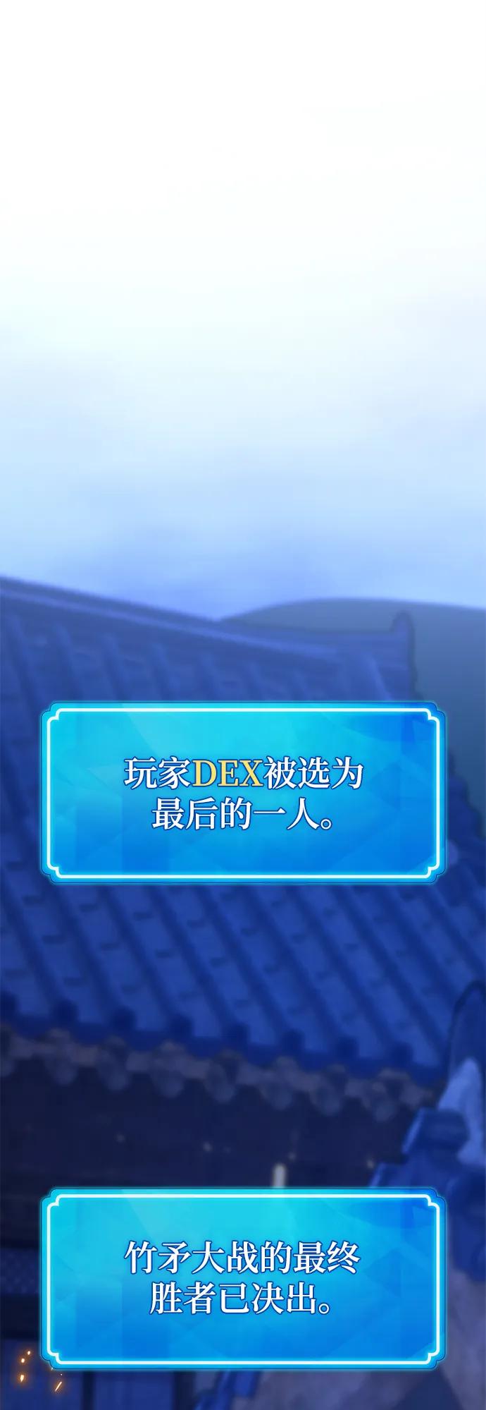 游戏最强搅局者 [第51话] 他的名字是[DEX] 第53页