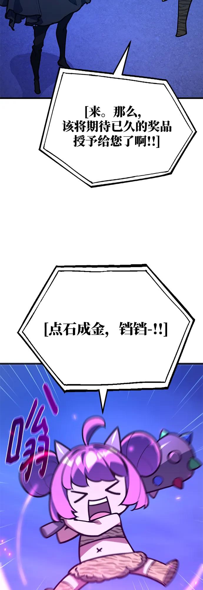 游戏最强搅局者 [第51话] 他的名字是[DEX] 第68页
