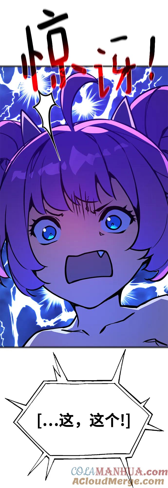 游戏最强搅局者 [第51话] 他的名字是[DEX] 第79页
