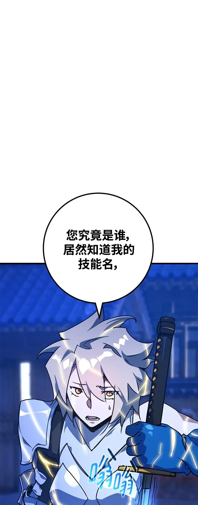 游戏最强搅局者 [第51话] 他的名字是[DEX] 第5页
