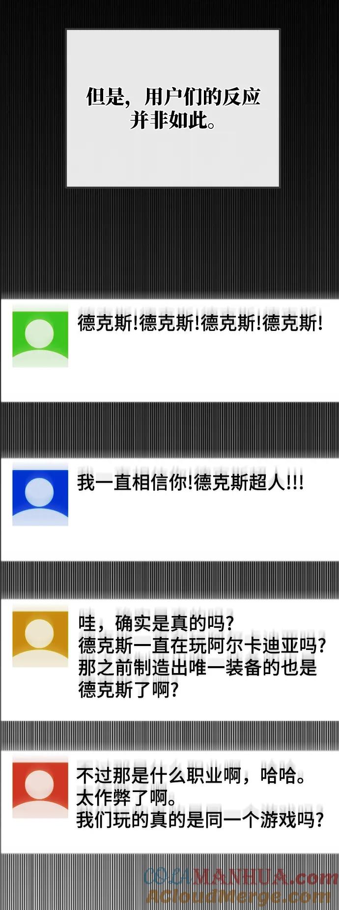 游戏最强搅局者 [第51话] 他的名字是[DEX] 第61页