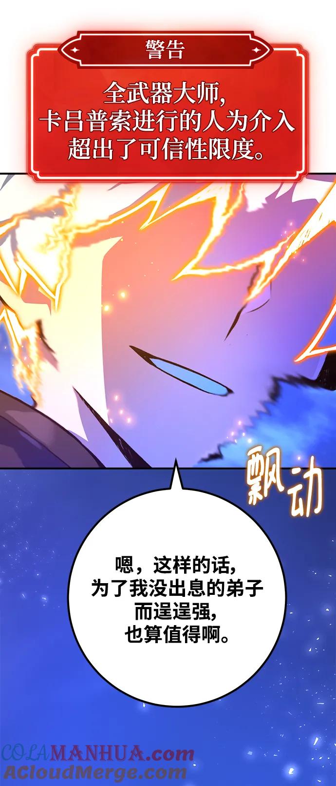游戏最强搅局者 [第51话] 他的名字是[DEX] 第25页