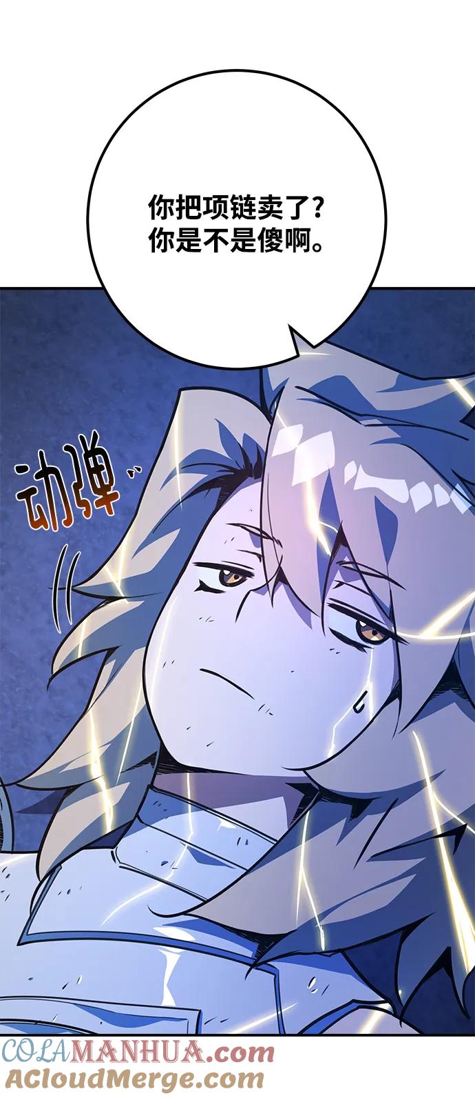 游戏最强搅局者 [第51话] 他的名字是[DEX] 第34页