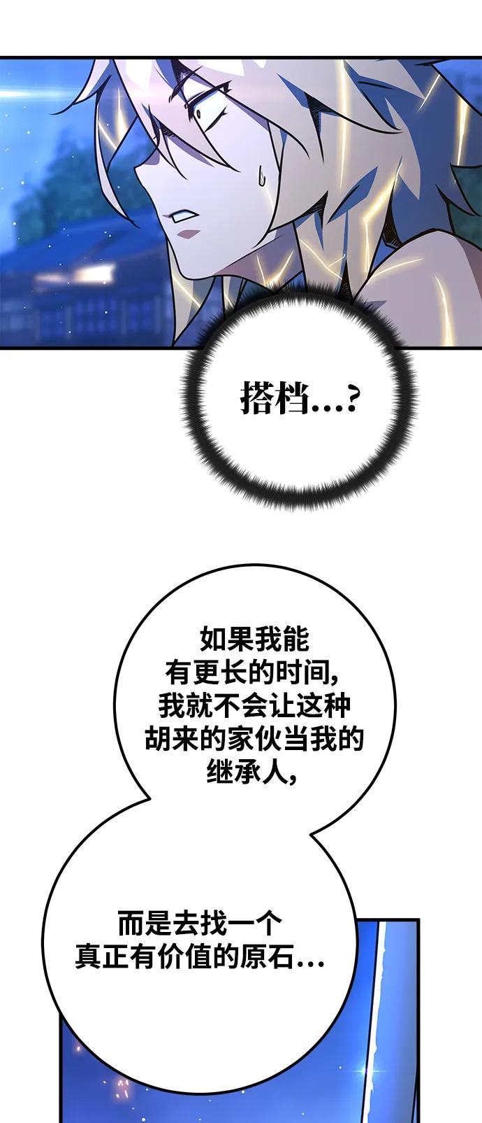 游戏最强搅局者 [第51话] 他的名字是[DEX] 第8页