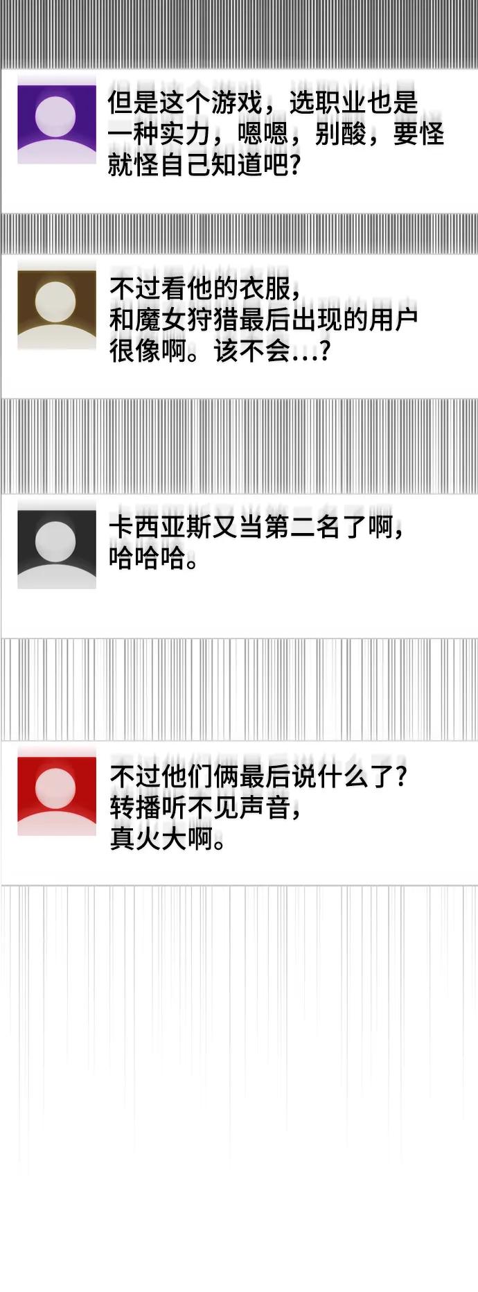 游戏最强搅局者 [第51话] 他的名字是[DEX] 第62页