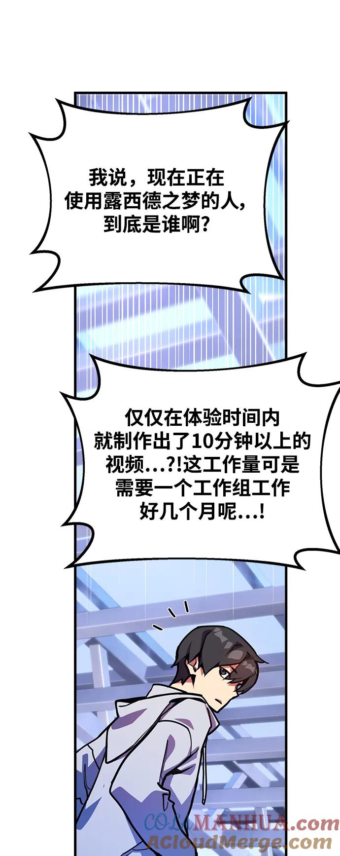 游戏最强搅局者 [第52话] 竹矛的主人 第93页