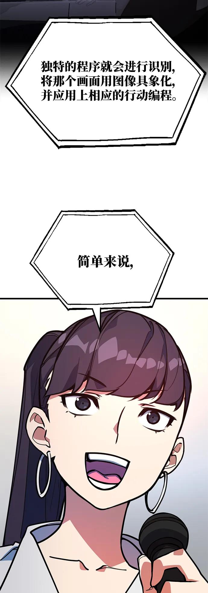 游戏最强搅局者 [第52话] 竹矛的主人 第86页