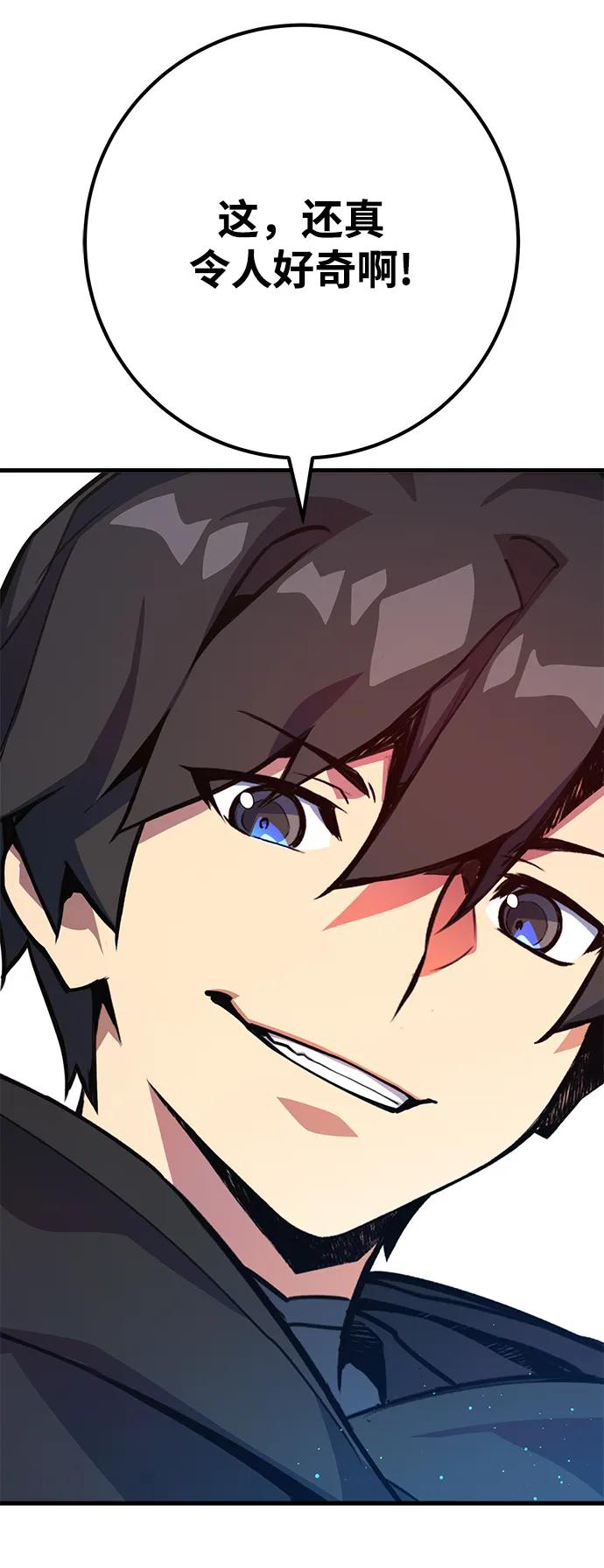 游戏最强搅局者 [第52话] 竹矛的主人 第43页