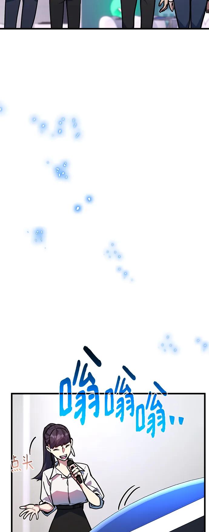 游戏最强搅局者 [第52话] 竹矛的主人 第88页