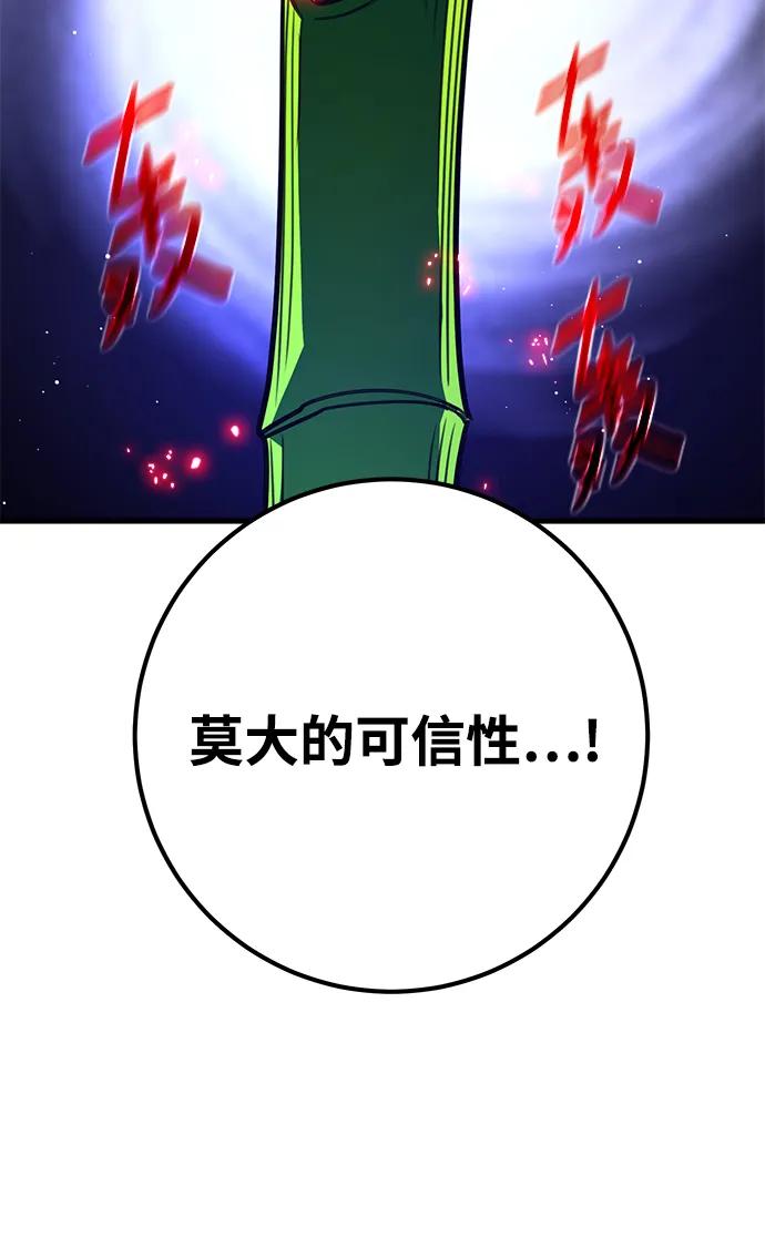 游戏最强搅局者 [第52话] 竹矛的主人 第39页