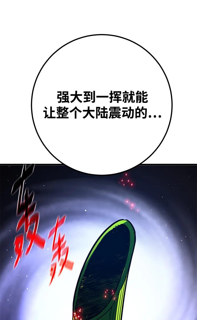 游戏最强搅局者 [第52话] 竹矛的主人 第38页