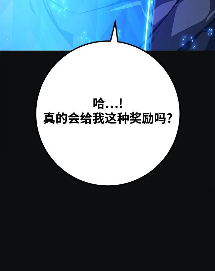 游戏最强搅局者 [第52话] 竹矛的主人 第63页