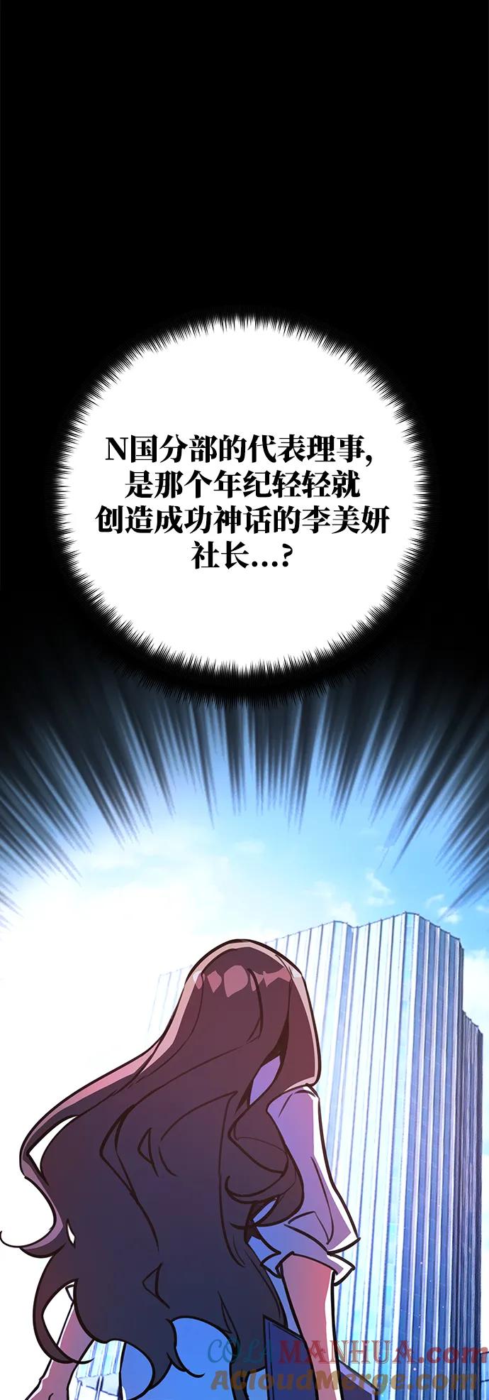 游戏最强搅局者 [第52话] 竹矛的主人 第73页