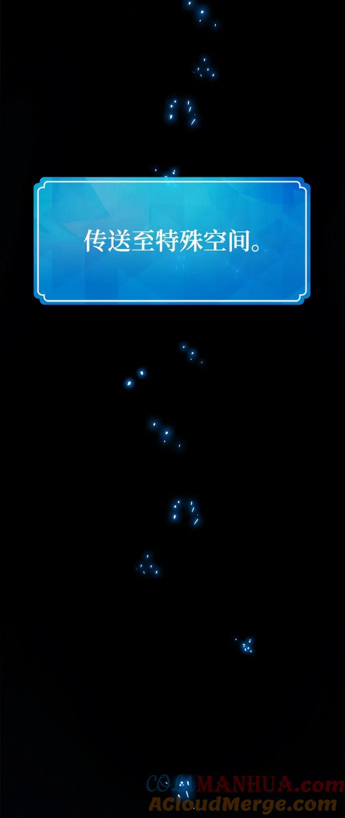 游戏最强搅局者 [第52话] 竹矛的主人 第45页