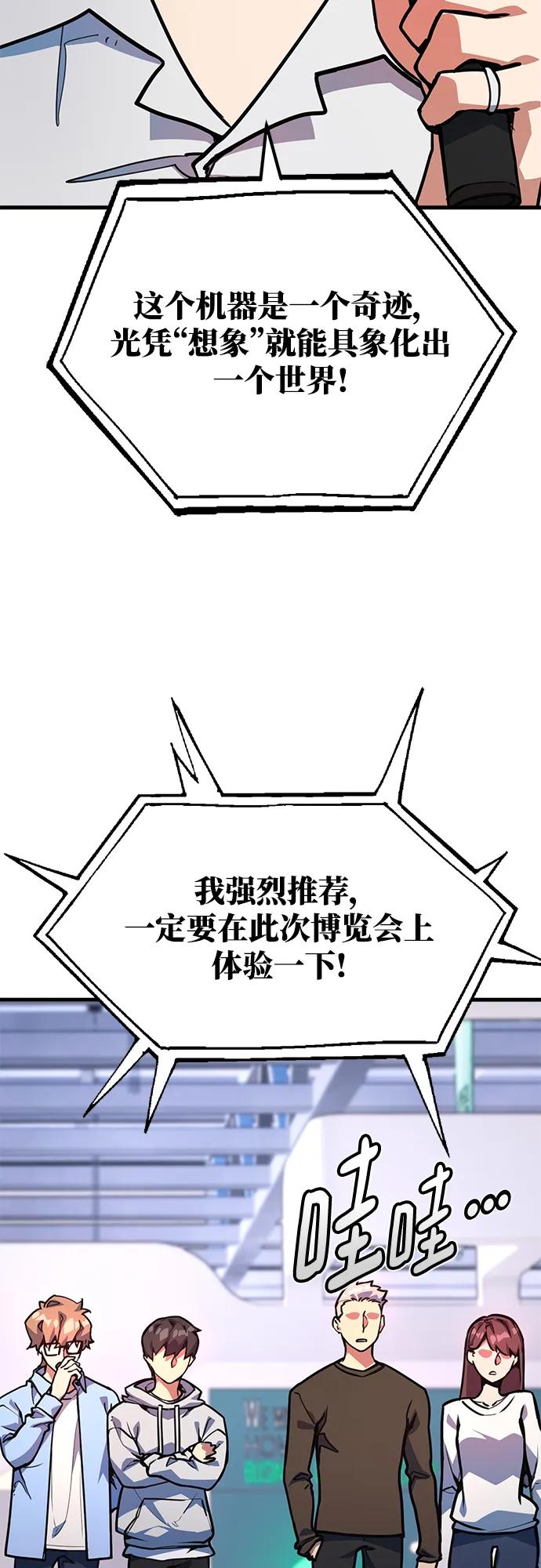 游戏最强搅局者 [第52话] 竹矛的主人 第87页