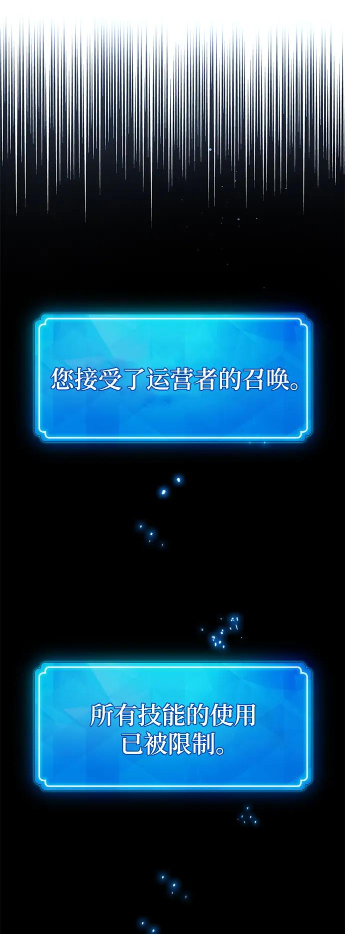 游戏最强搅局者 [第52话] 竹矛的主人 第44页