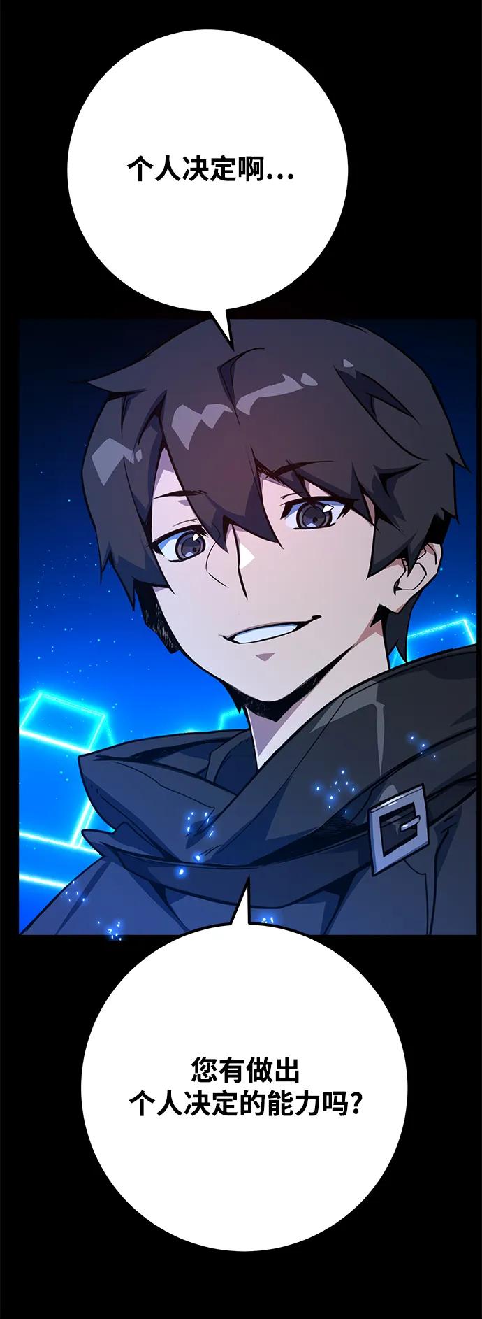 游戏最强搅局者 [第52话] 竹矛的主人 第70页