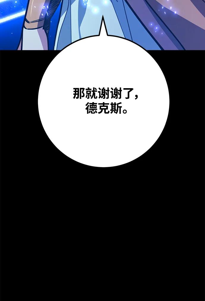 游戏最强搅局者 [第52话] 竹矛的主人 第76页