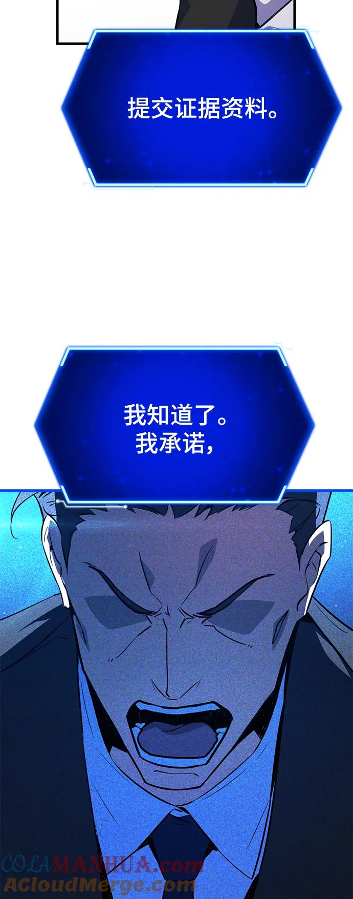 游戏最强搅局者 [第52话] 竹矛的主人 第29页