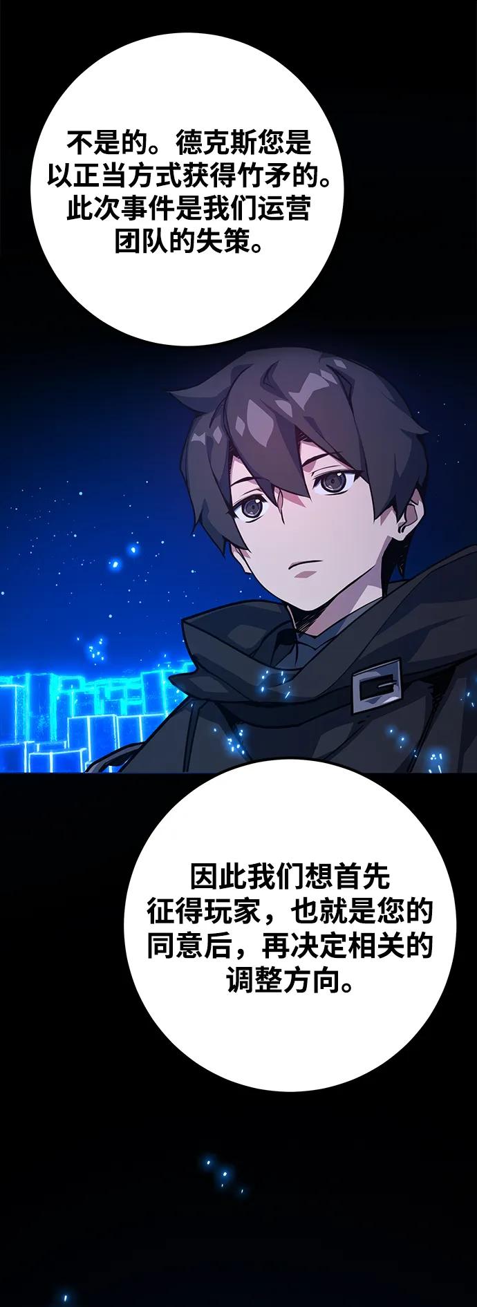 游戏最强搅局者 [第52话] 竹矛的主人 第52页