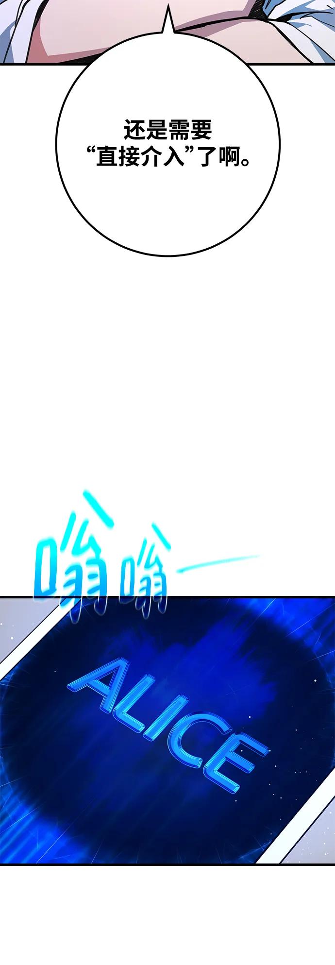 游戏最强搅局者 [第52话] 竹矛的主人 第23页