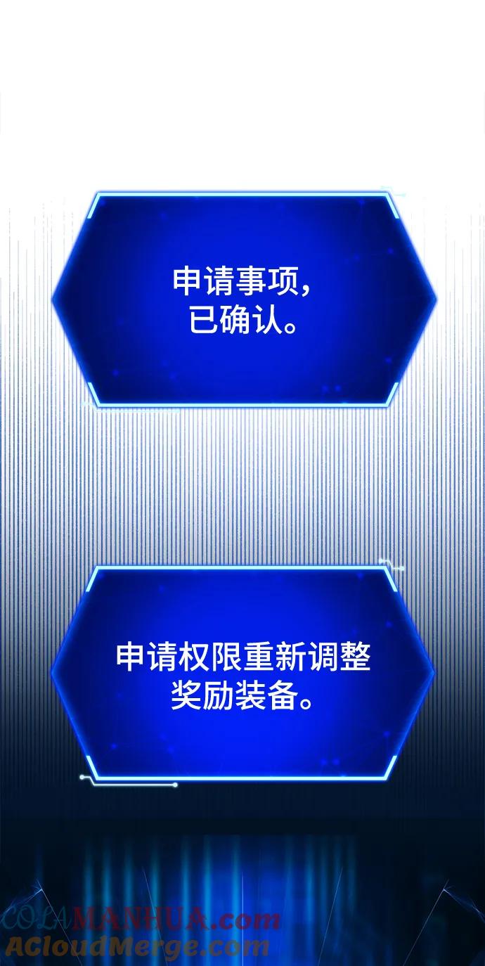 游戏最强搅局者 [第52话] 竹矛的主人 第25页