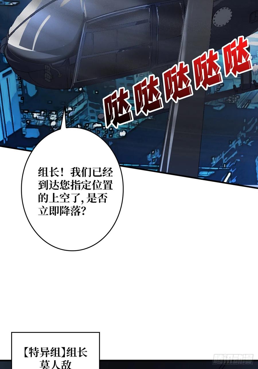 《我真不是反派大佬》第53话 官人，你好坏 第30页