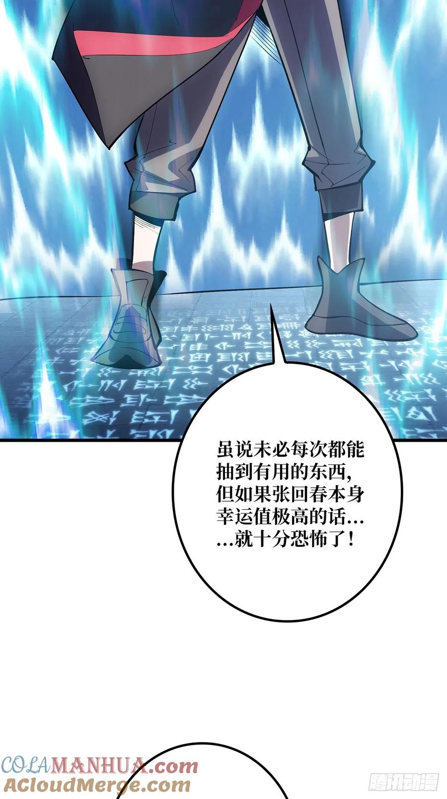 《我真不是反派大佬》第53话 官人，你好坏 第82页