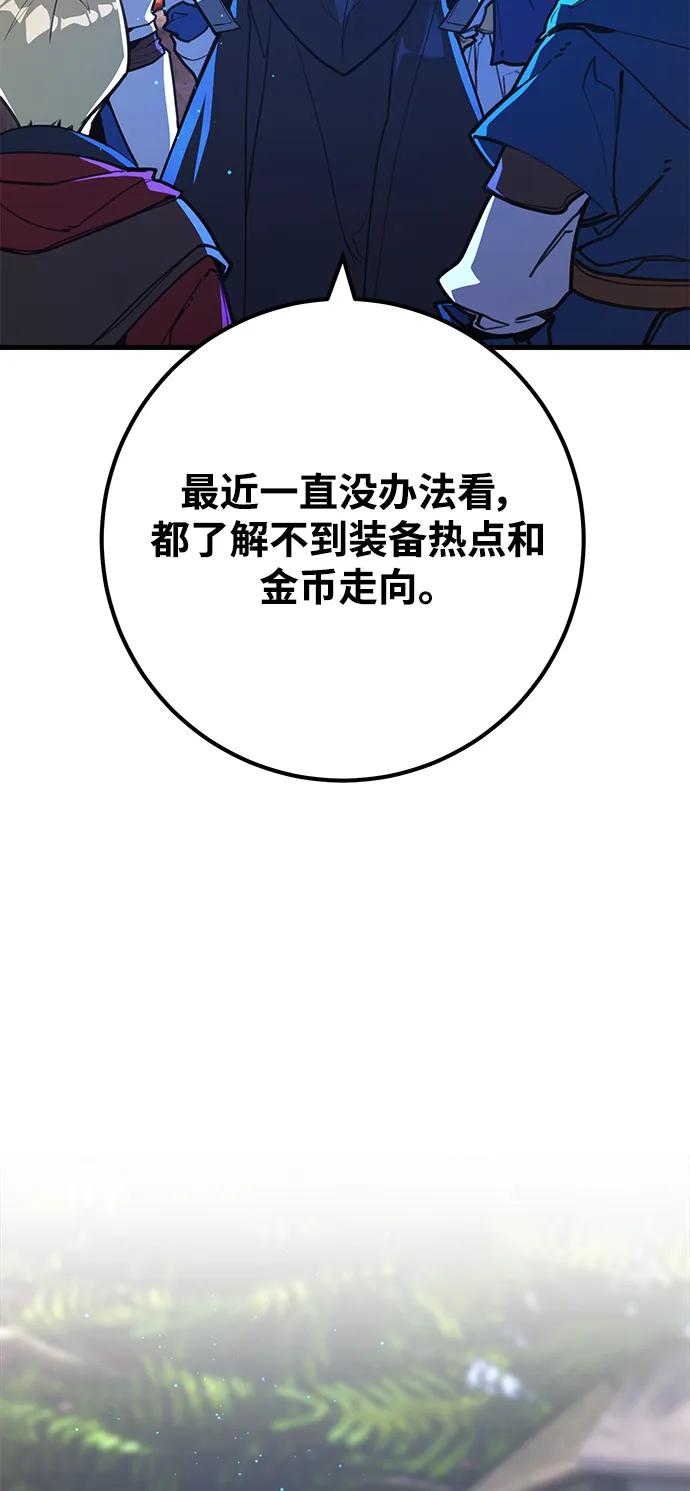 游戏最强搅局者 [第53话] 跟踪狂很可怕 第69页