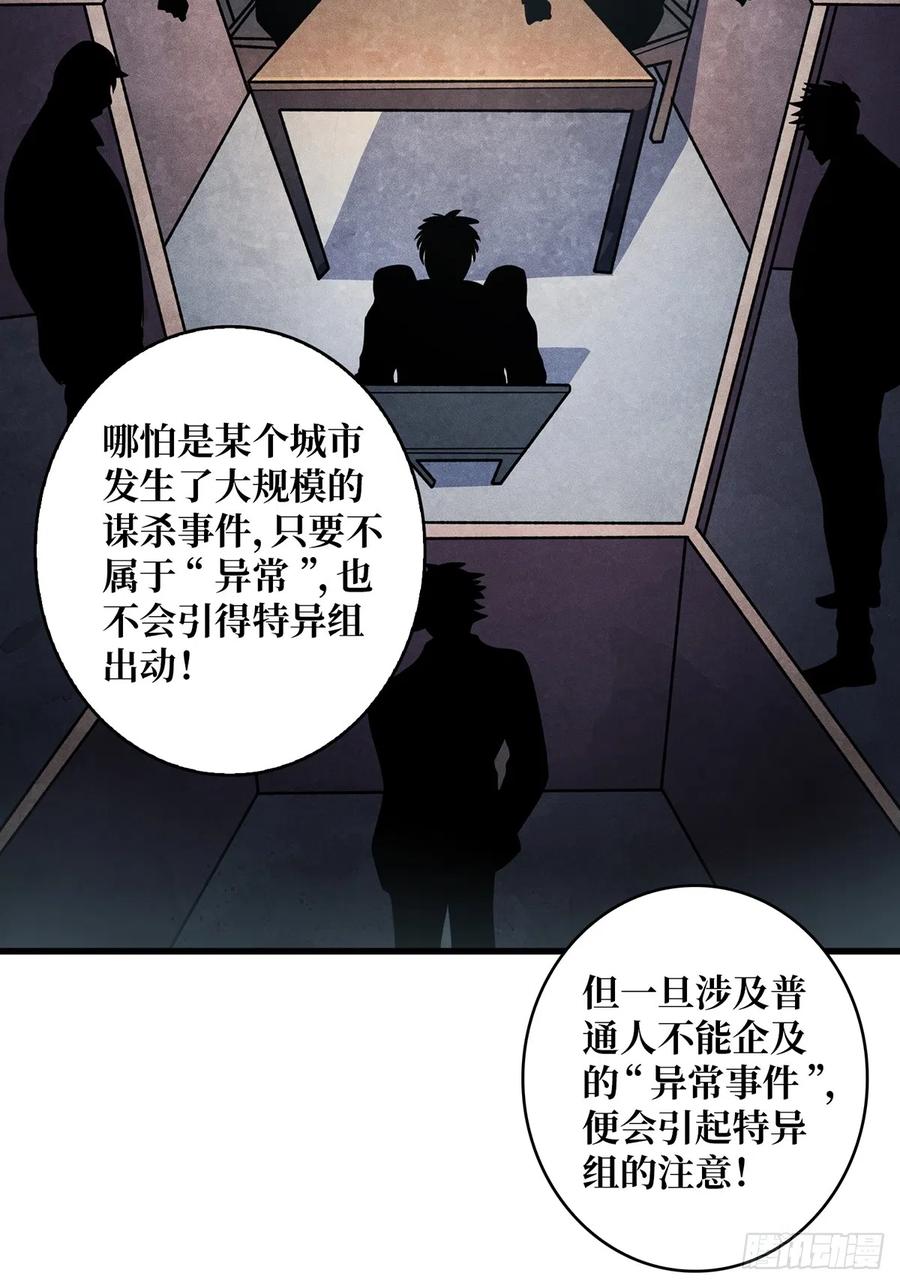 《我真不是反派大佬》第53话 官人，你好坏 第63页