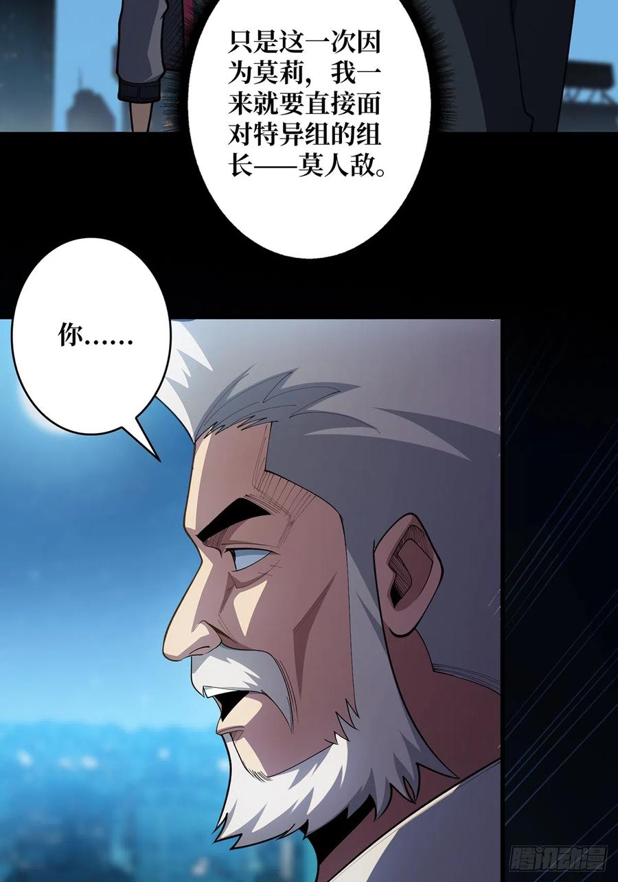 《我真不是反派大佬》第53话 官人，你好坏 第65页