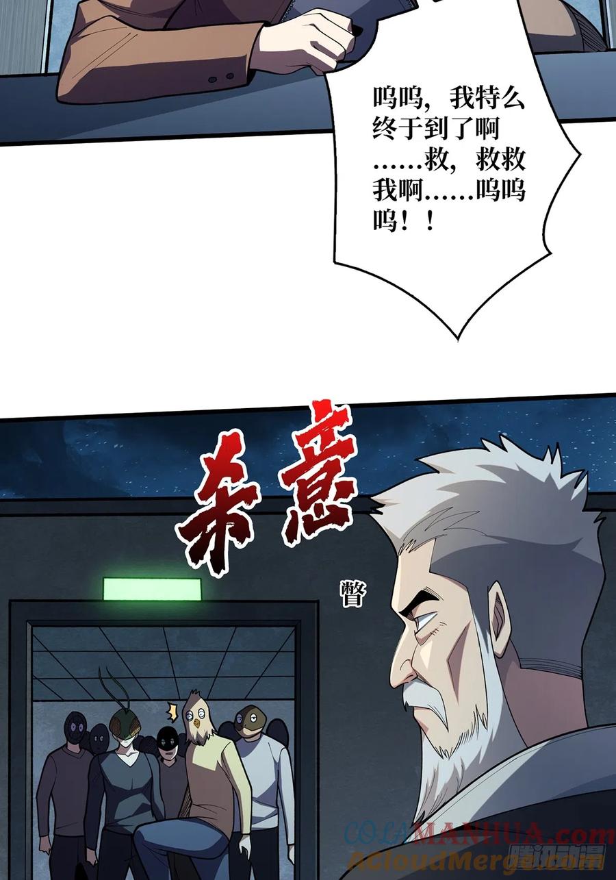 《我真不是反派大佬》第53话 官人，你好坏 第55页