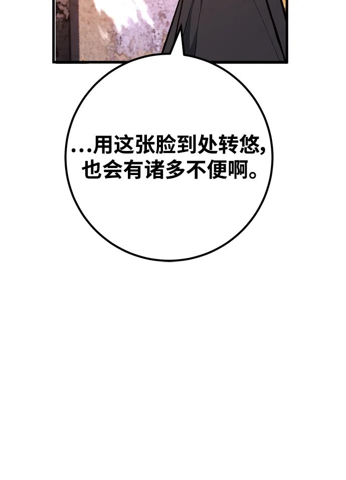 游戏最强搅局者 [第53话] 跟踪狂很可怕 第84页
