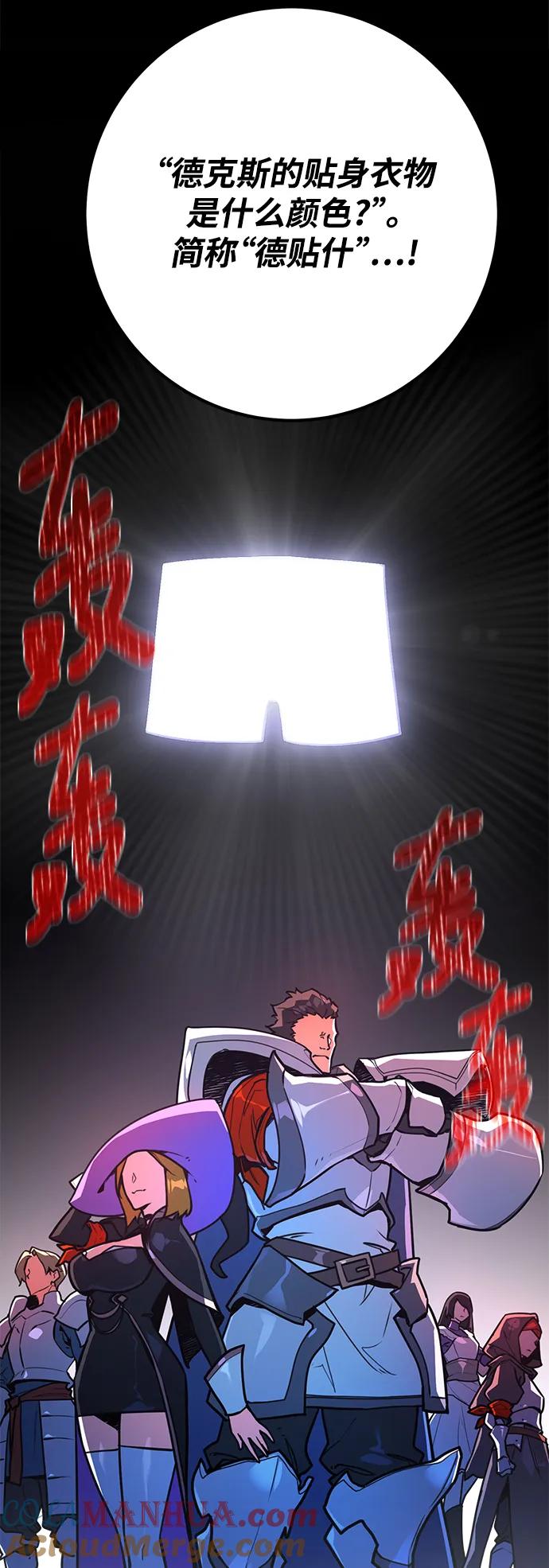 游戏最强搅局者 [第53话] 跟踪狂很可怕 第37页