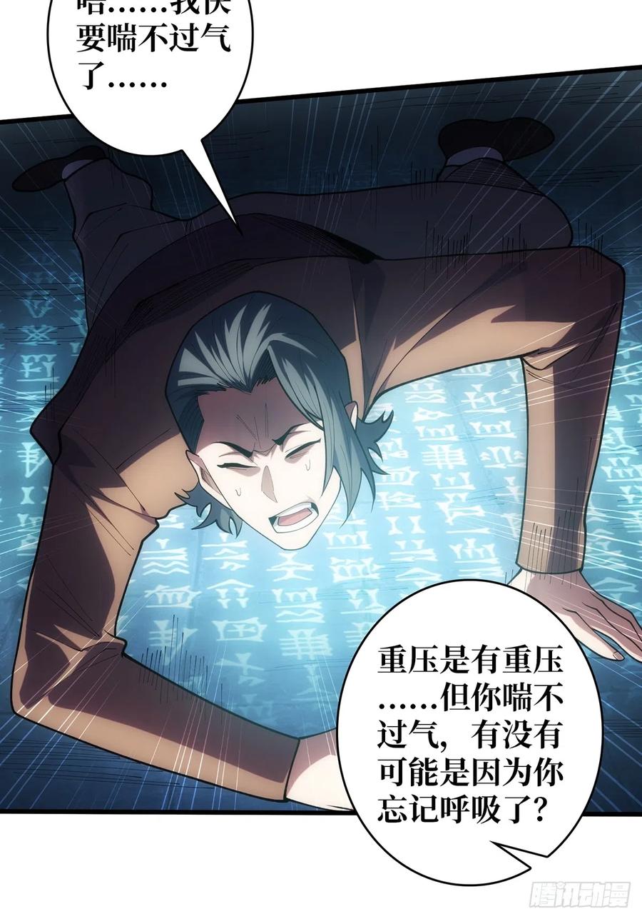 《我真不是反派大佬》第53话 官人，你好坏 第80页