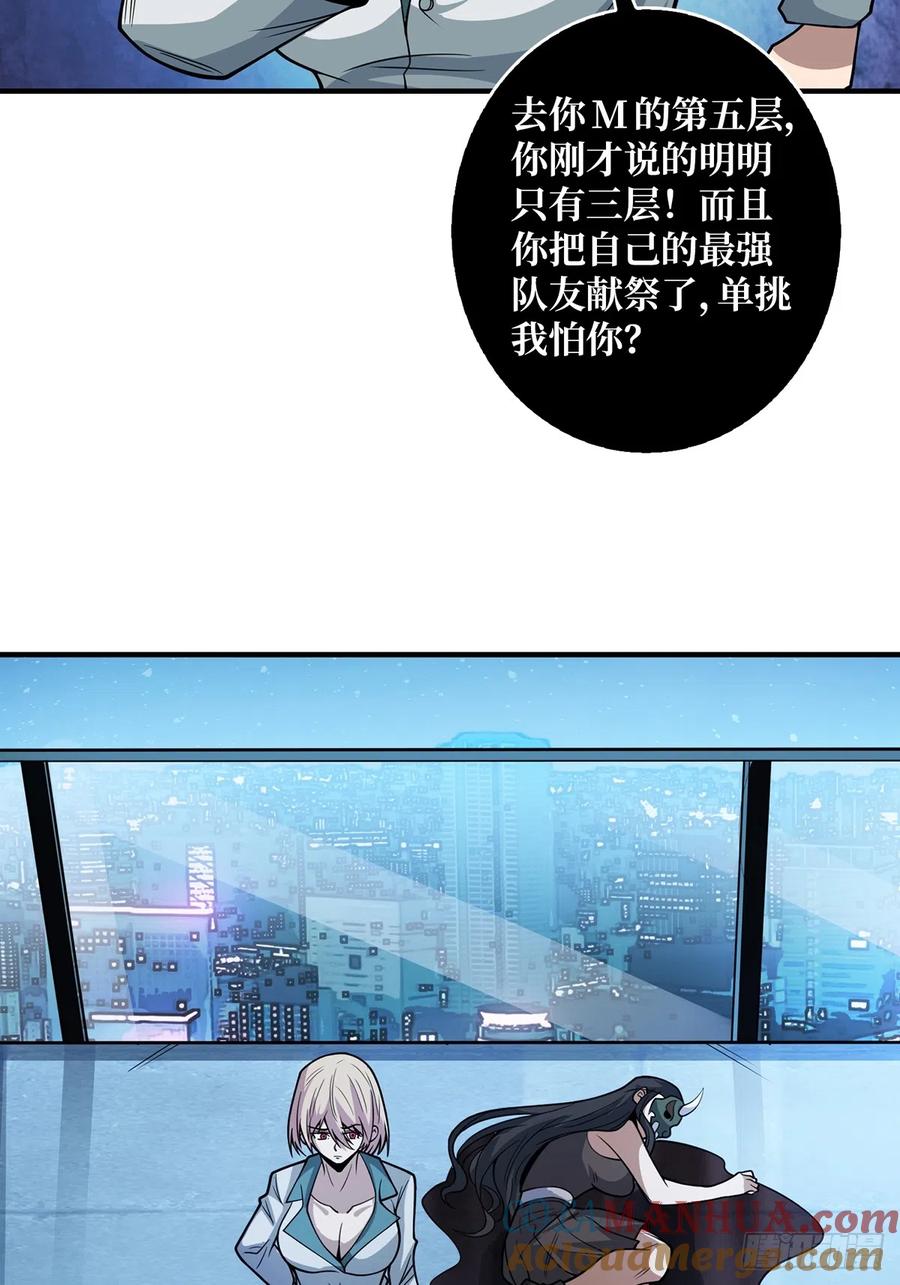 《我真不是反派大佬》第53话 官人，你好坏 第16页