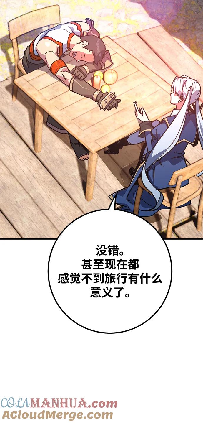游戏最强搅局者 [第53话] 跟踪狂很可怕 第10页