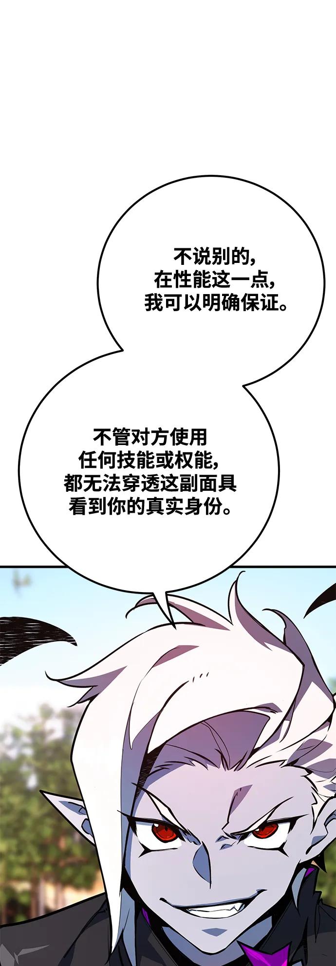 游戏最强搅局者 [第53话] 跟踪狂很可怕 第51页