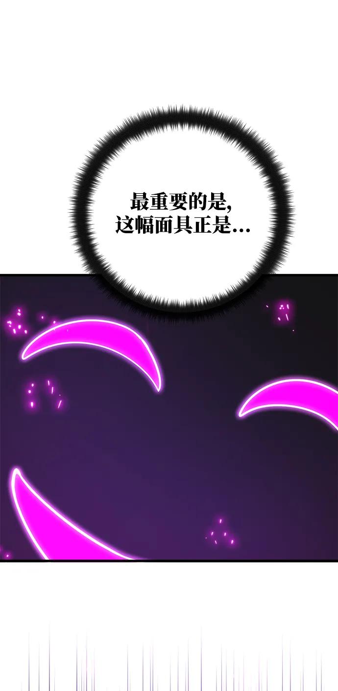 游戏最强搅局者 [第53话] 跟踪狂很可怕 第57页