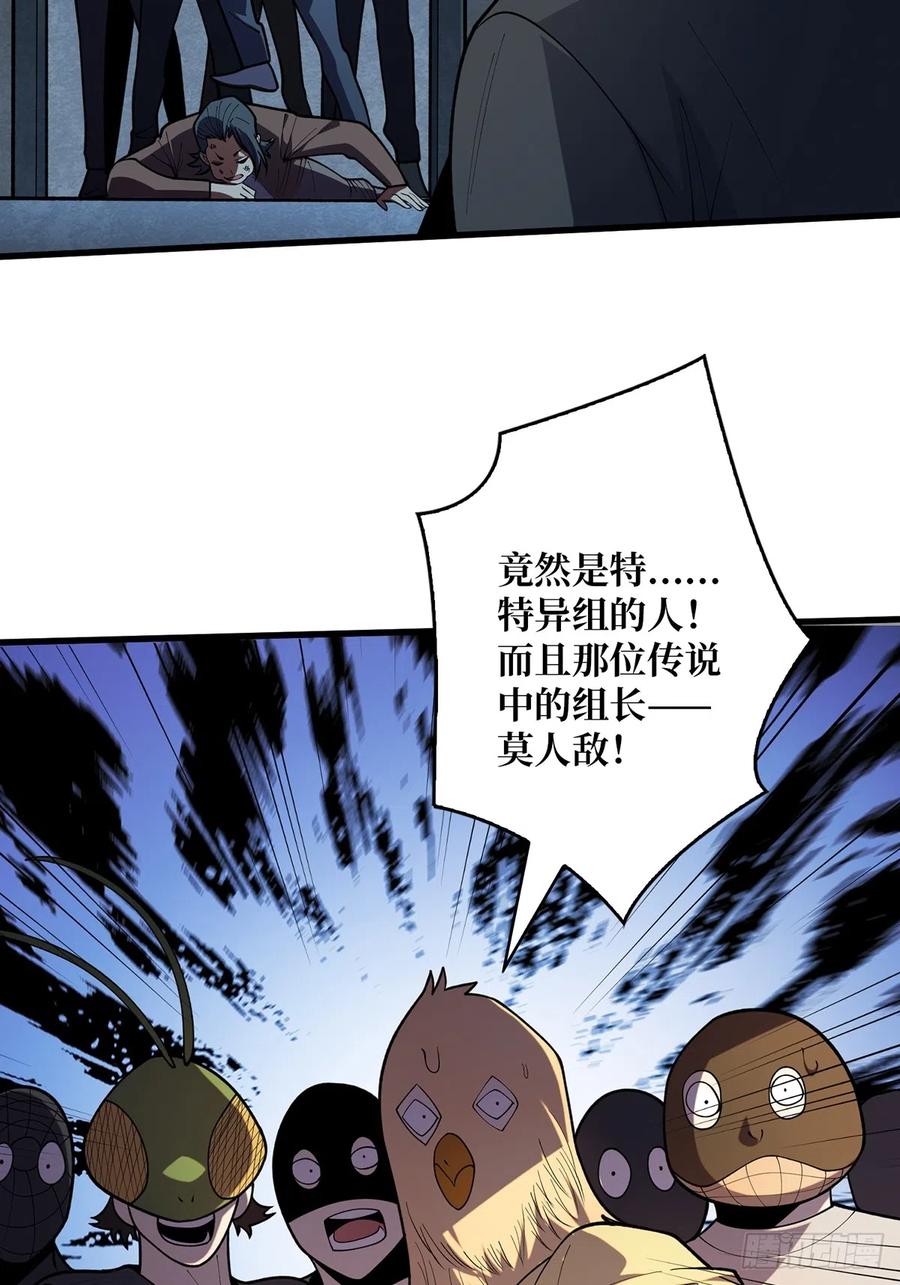 《我真不是反派大佬》第53话 官人，你好坏 第56页
