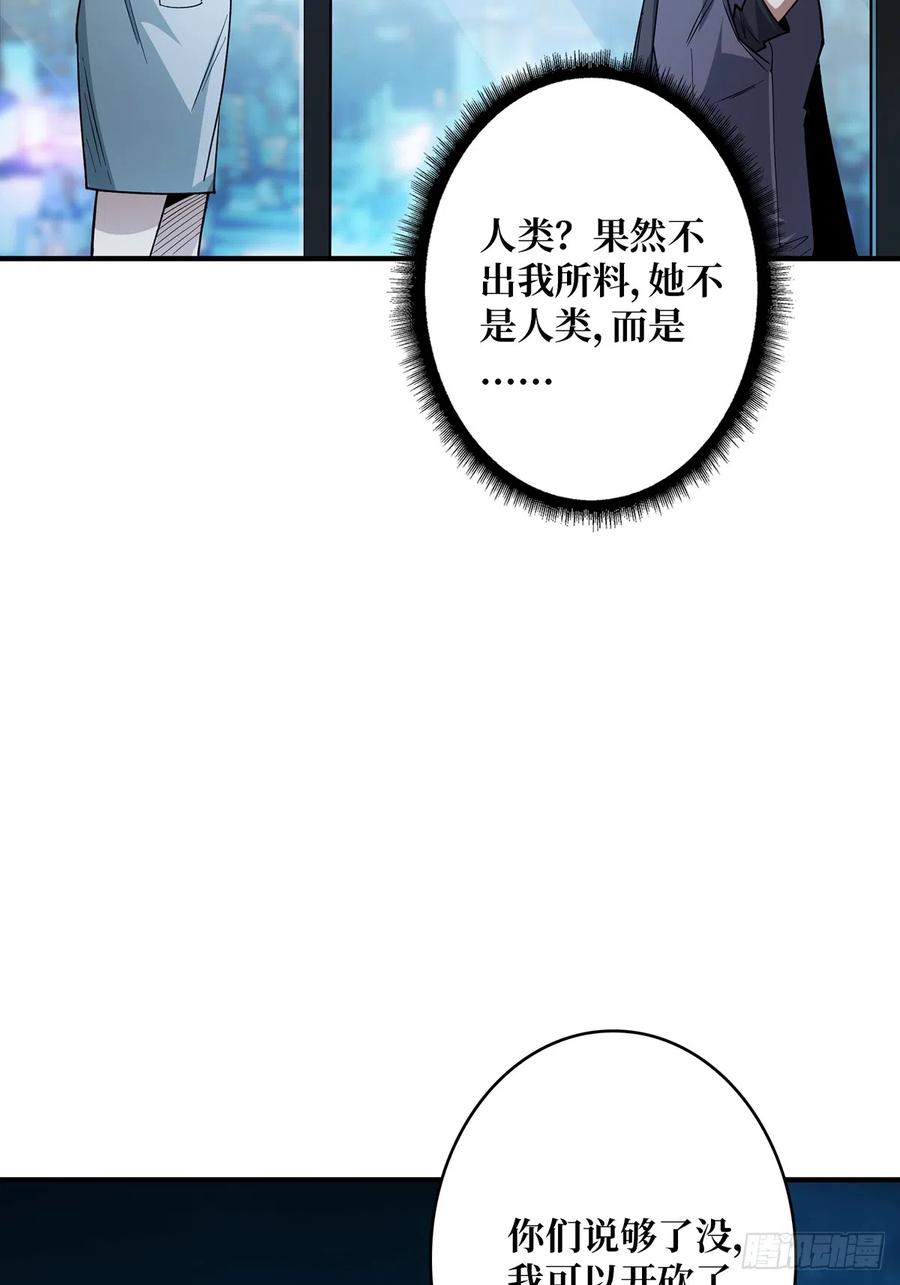 《我真不是反派大佬》第53话 官人，你好坏 第23页