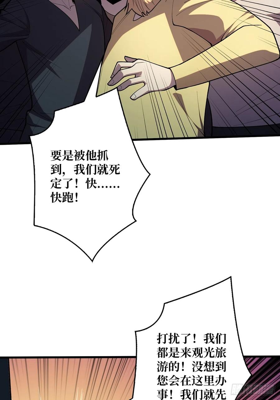 《我真不是反派大佬》第53话 官人，你好坏 第57页