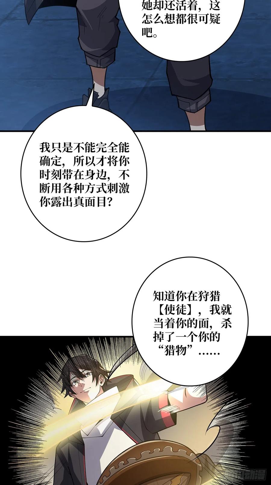 《我真不是反派大佬》第53话 官人，你好坏 第11页