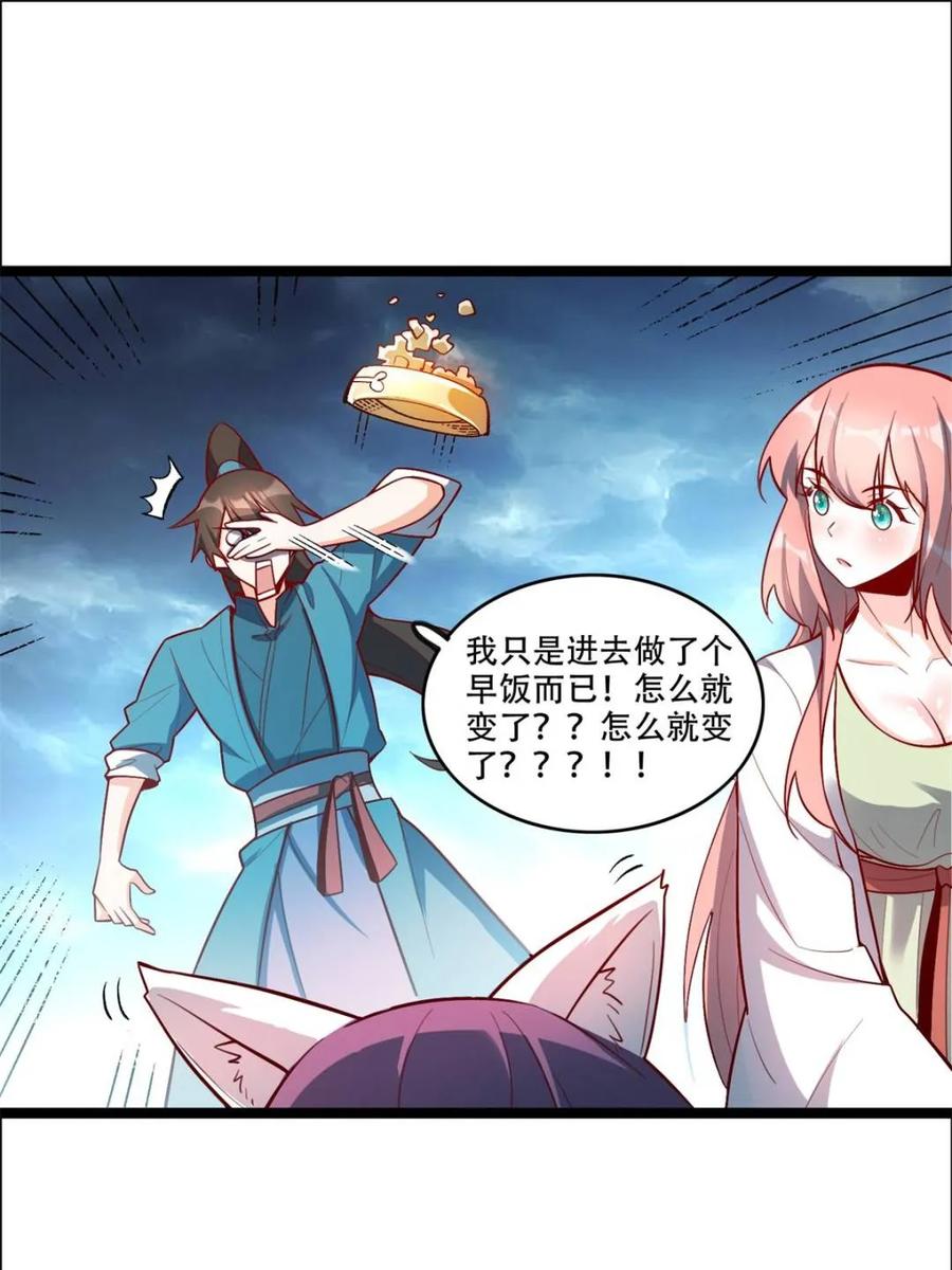 《原来我是修仙大佬》第544话 544话 第21页