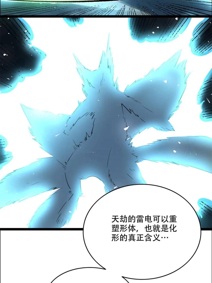 《原来我是修仙大佬》第544话 544话 第8页