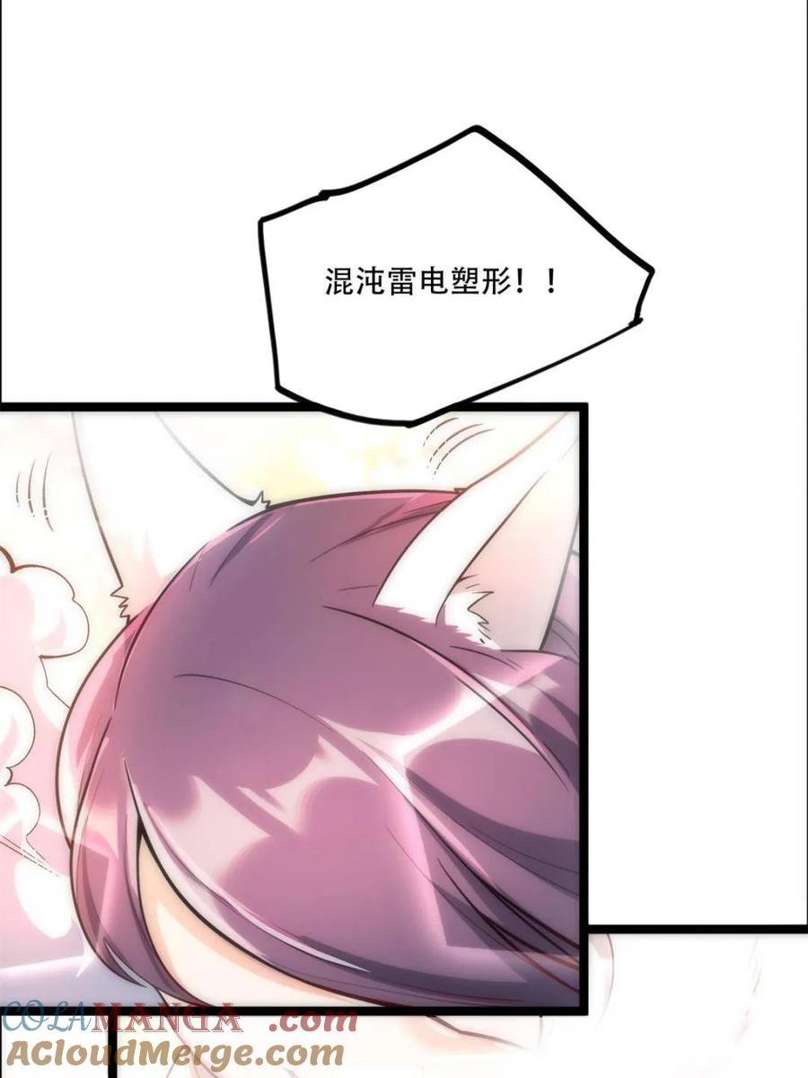 《原来我是修仙大佬》第544话 544话 第10页
