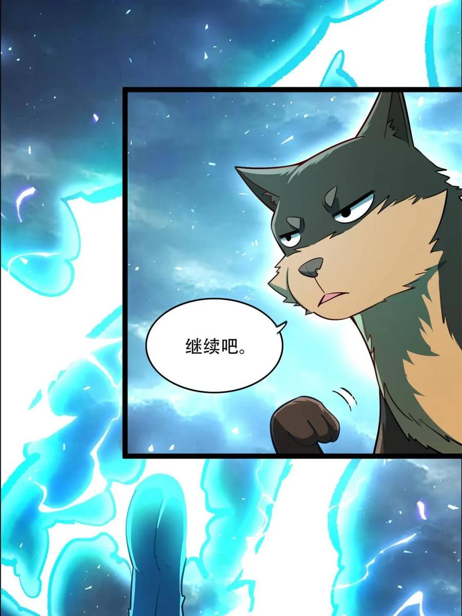《原来我是修仙大佬》第544话 544话 第5页