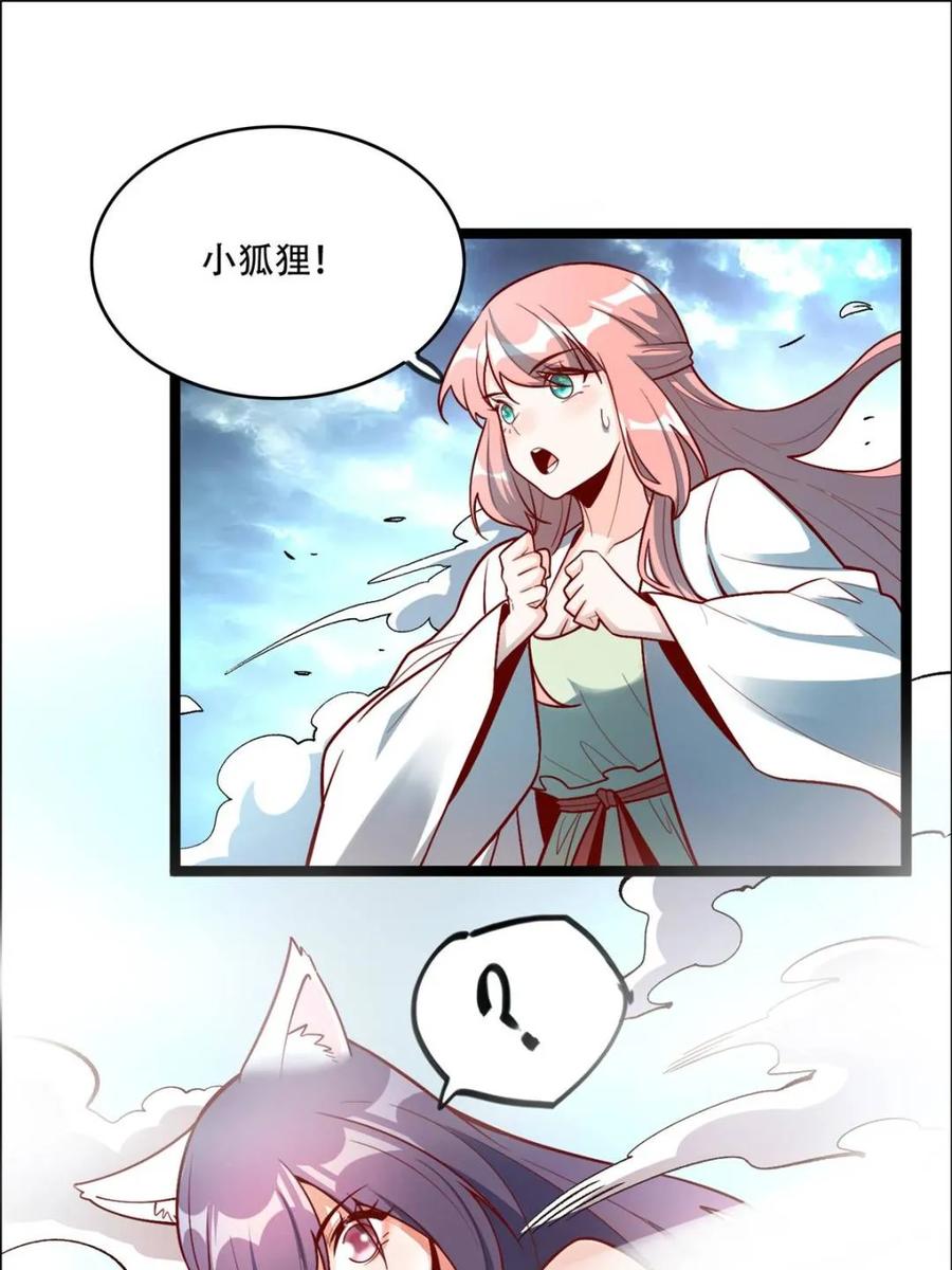 《原来我是修仙大佬》第544话 544话 第12页